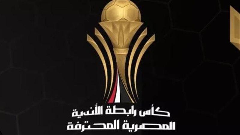كأس رابطة الأندية