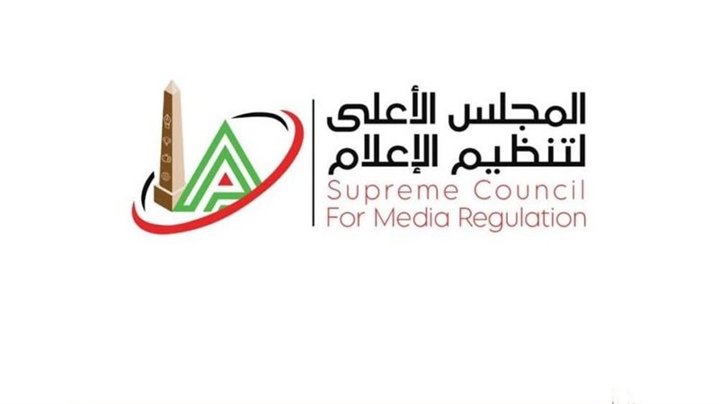 المجلس الأعلى لتنظيم