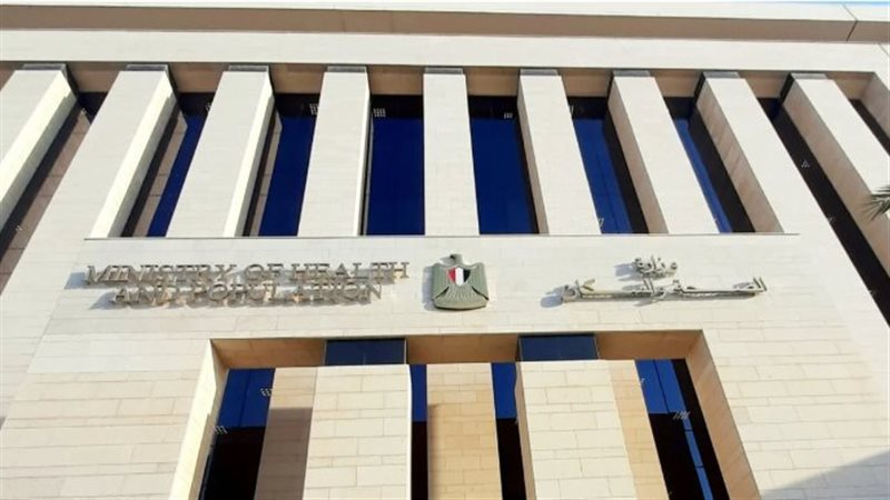 وزارة الصحة