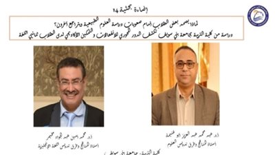 جامعة بنى سويف تكشف عن دراسة بحثية حول صعوبات دراسة العلوم الطبيعية 