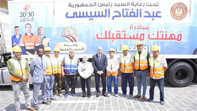 وزير العمل يُطلق 4 وحدات تدريب مهني متنقلة جديدة صُنِعت بسواعد عمال الوزارة 