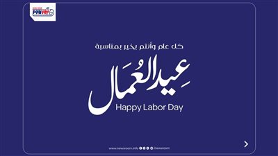 عيد العمال 2026.. إجازة رسمية ومنحة 1500 جنيه وقرارات لتحسين أوضاع الموظفين