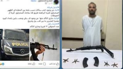 الأمن ينهي أسطورة 