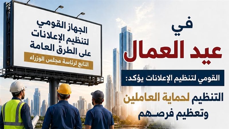 التهنئة بعد العمال