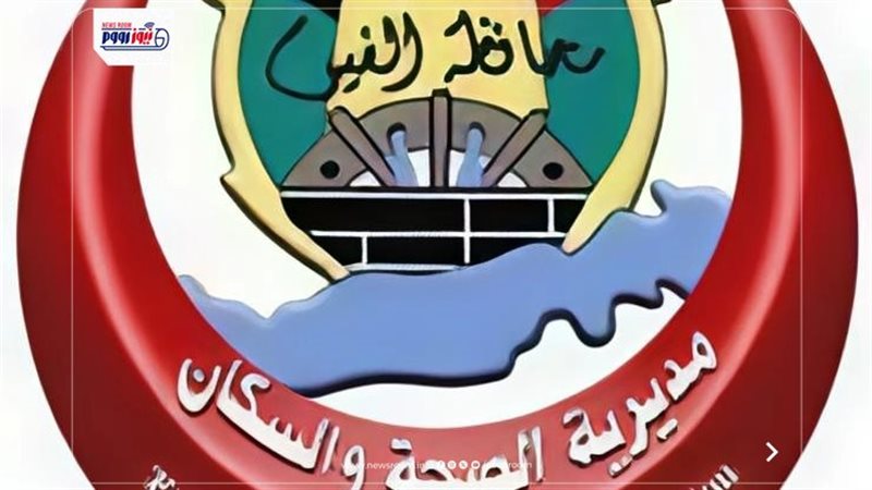 مديرية الصحة بالفيوم