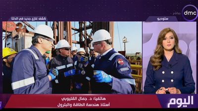 جمال القليوبي: الكشف الجديد للغاز بإنتاج 50مليون مكعب يوميا مهم لزيادة الانتاج