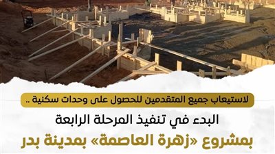 بدء تنفيذ المرحلة الرابعة من مشروع «زهرة العاصمة» بمدينة بدر