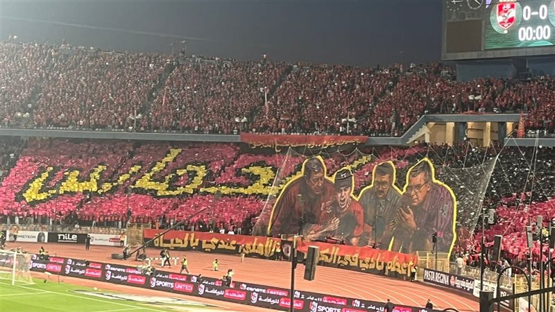 تيفو جماهير الأهلي