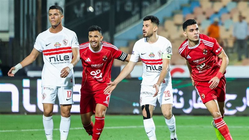 الأهلي والزمالك
