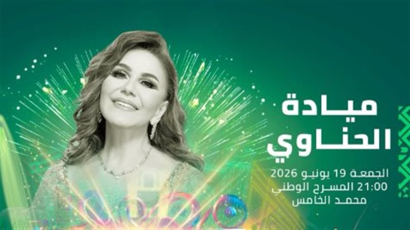 ميادة الحناوي