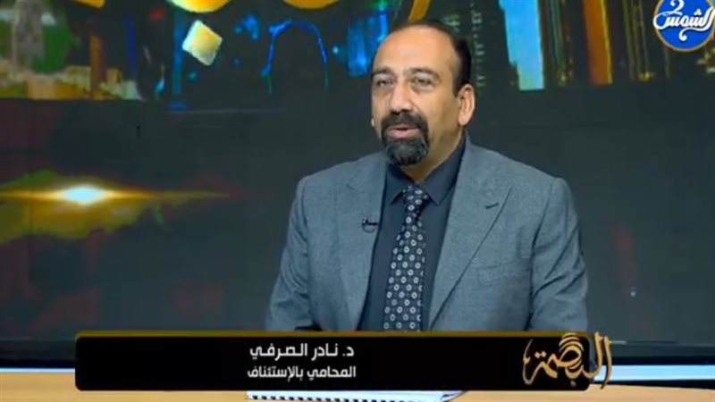دكتور نادر الصرفي