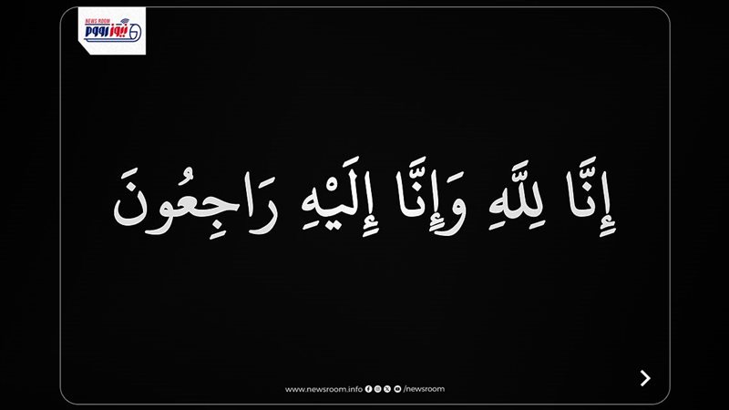 سبب وفاة اللواء حسن