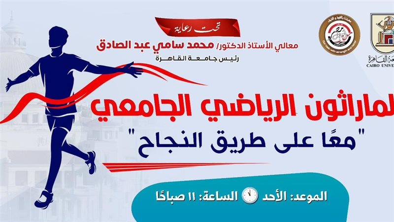 الماراثون الرياضي