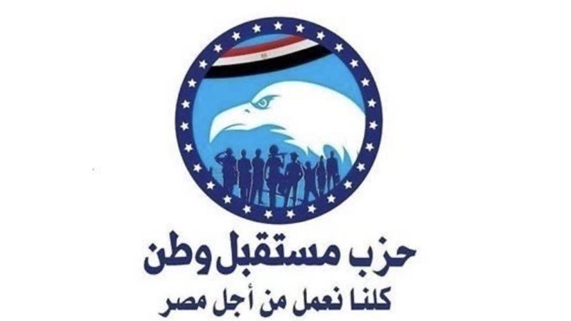حزب مستقبل وطن 