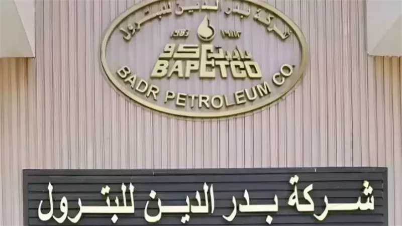 شركة بدرالدين للبترول