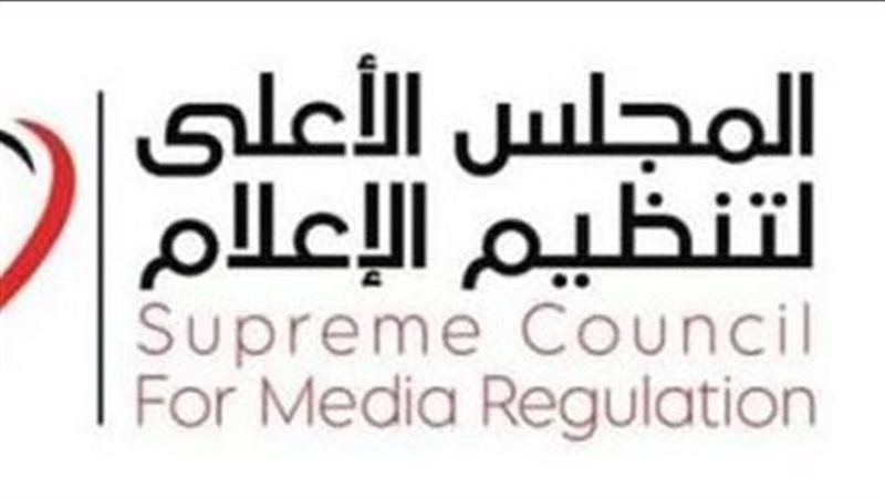 المجلس الأعلى لتنظيم