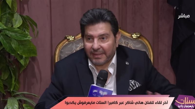 هاني شاكر 