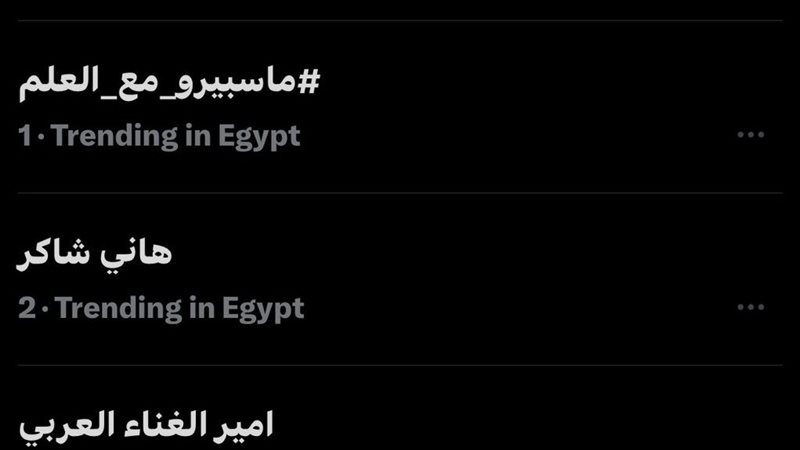 تصدر وسم ماسبيرو