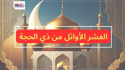 أمين الفتوى: التكبير في العشر الأوائل لا يحتاج إلى تفرغ