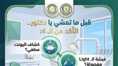 «سفراء الطاقة» ضمن مبادرة جديدة بكلية طب الأسنان بالمنوفية الأهلية