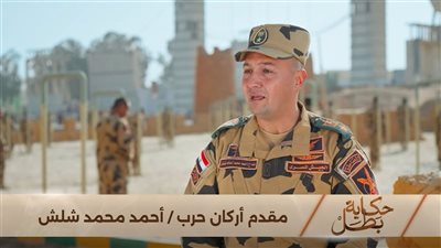 الكتيبة 103 صاعقة.. ماذا قال أحمد محمد شلش عن «بيت الأبطال»؟