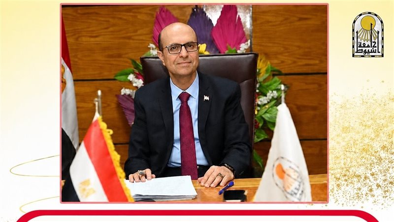 رئيس جامعة أسيوط