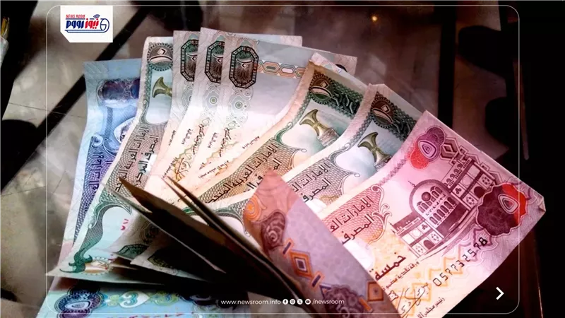 سعر الدرهم الإماراتي
