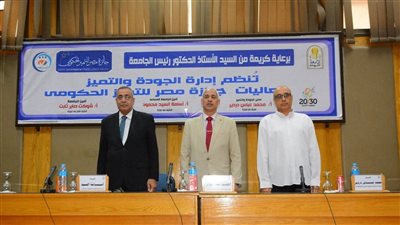 جامعة أسيوط تدفع نحو التميز.. لقاء توعوي حول جائزة مصر للحكومي