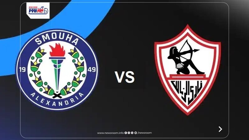 بث مباشر مباراة الزمالك