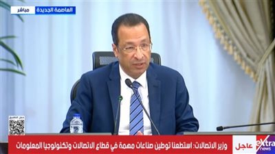 وزير الاتصالات :  3.5 مليار دولار استثمارات أجنبية وفقا للاتفاقيات الموقعة  