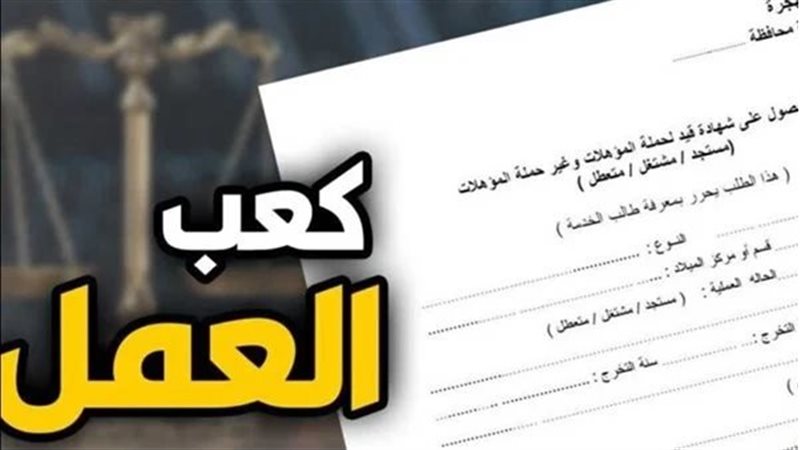 استخراج كعب عمل إلكترونيًا