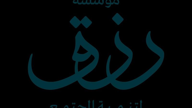 مؤسسة رزق 