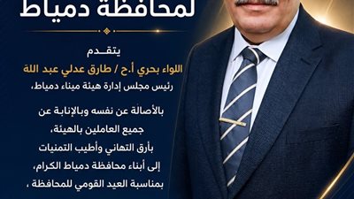 ميناء دمياط يشارك المحافظة احتفالات عيدها القومي ويهنئ المواطنين بمسيرة البناء