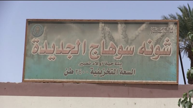 شونة سوهاج 