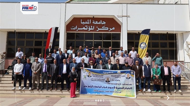 جامعة المنيا