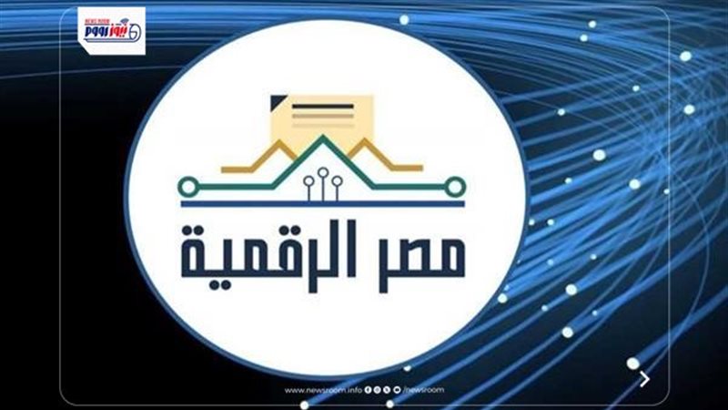منصة مصر الرقمية