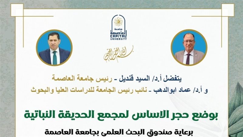 جامعة العاصمة 