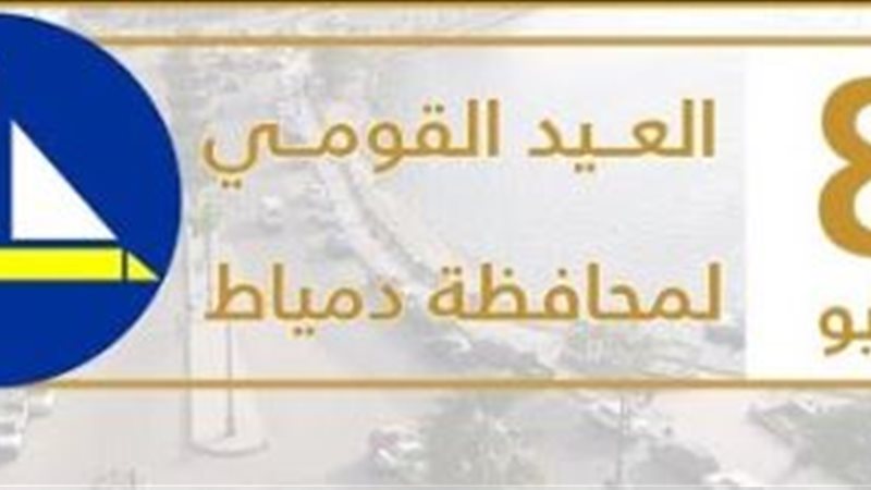 محافظة دمياط