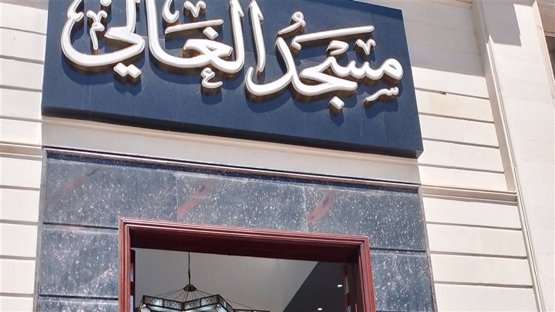مسجد الغالى