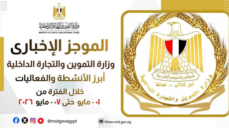 وزارة التموين