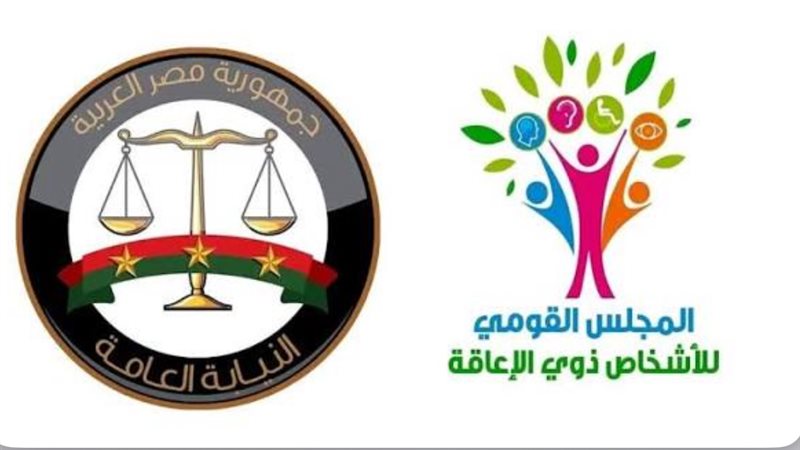 النيابة العامة والقومي