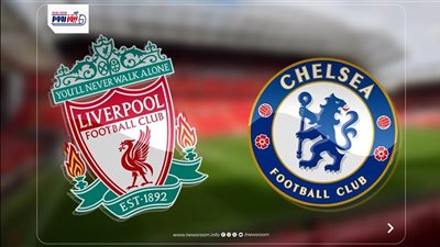 القنوات المفتوحة الناقلة لمباراة ليفربول وتشيلسي اليوم في الدوري الإنجليزي 