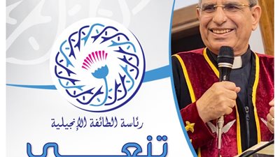 رئيس الطائفة الإنجيلية ينعي القس سمير زاخر رئيس مجمع كنيسة المسيح