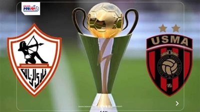 القنوات المفتوحة الناقلة لمباراة الزمالك واتحاد العاصمة في نهائي الكونفدرالية 