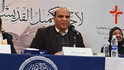 القس عيد صلاح: باب المواريث من أبرز إيجابيات مشروع قانون الأسرة للمسيحيين
