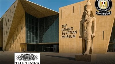 التايمز البريطانية: المتحف المصري الكبير 