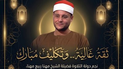 الأوقاف تكلف الشيخ مهنا ربيع نجم بالمقرأة النموذجية بمسجد الإمام الحسين