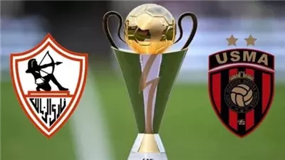 بث مباشر الآن.. مشاهدة مباراة الزمالك واتحاد العاصمة في الكونفدرالية 2025-26