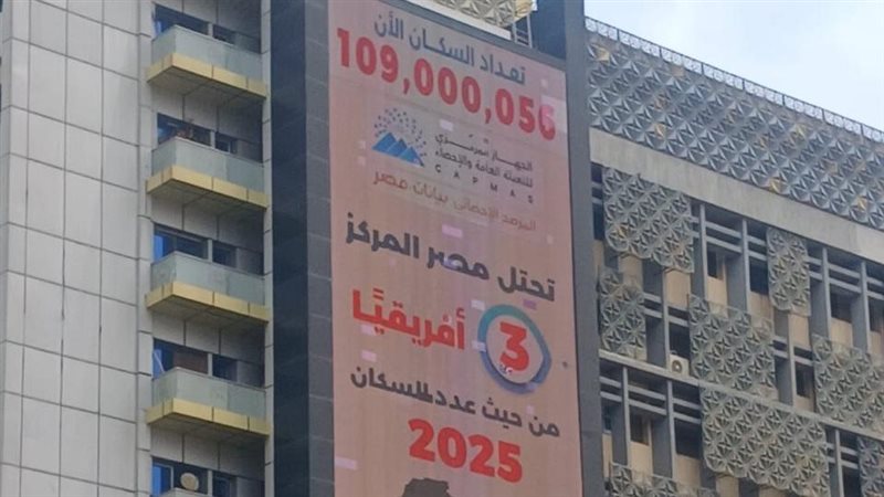 تعداد سكان مصر 