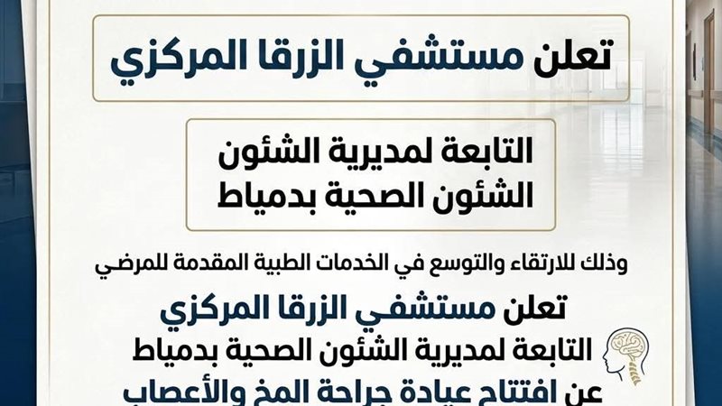افتتاح عيادة جراحة